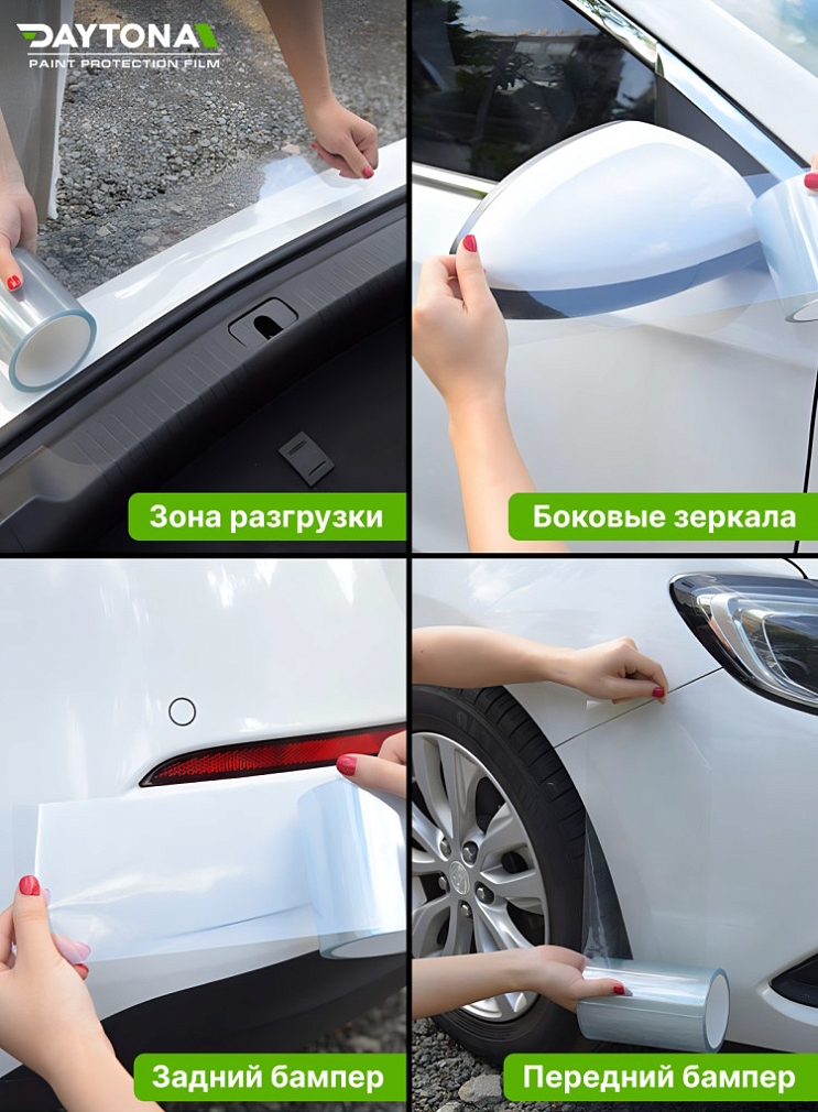 Защитная лента гибридный полиуретан DAYTONA PPF H300 ширина 15см (длина 15 м)